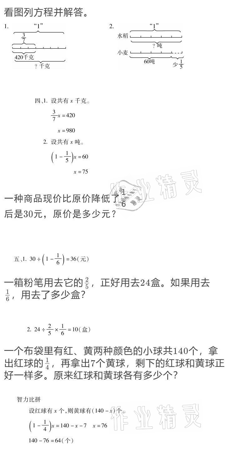 2021年假期樂園寒假六年級(jí)數(shù)學(xué)人教版北京教育出版社 參考答案第15頁