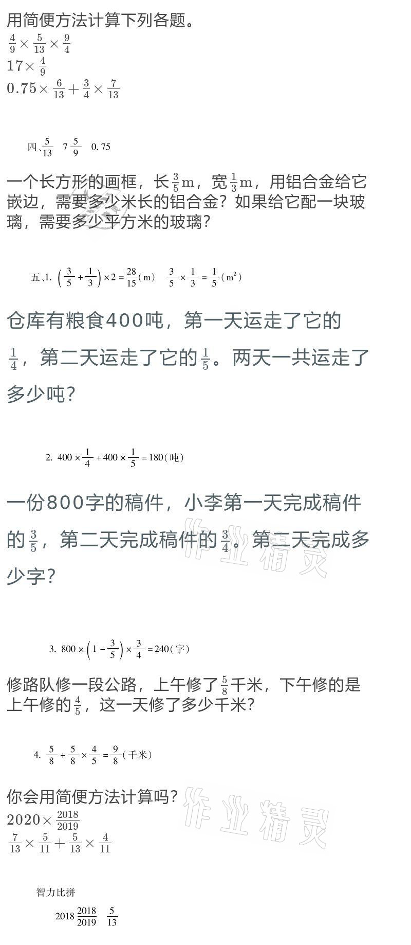 2021年假期樂園寒假六年級數(shù)學(xué)人教版北京教育出版社 參考答案第5頁