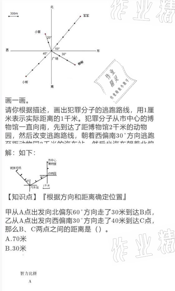 2021年假期樂(lè)園寒假六年級(jí)數(shù)學(xué)人教版北京教育出版社 參考答案第11頁(yè)