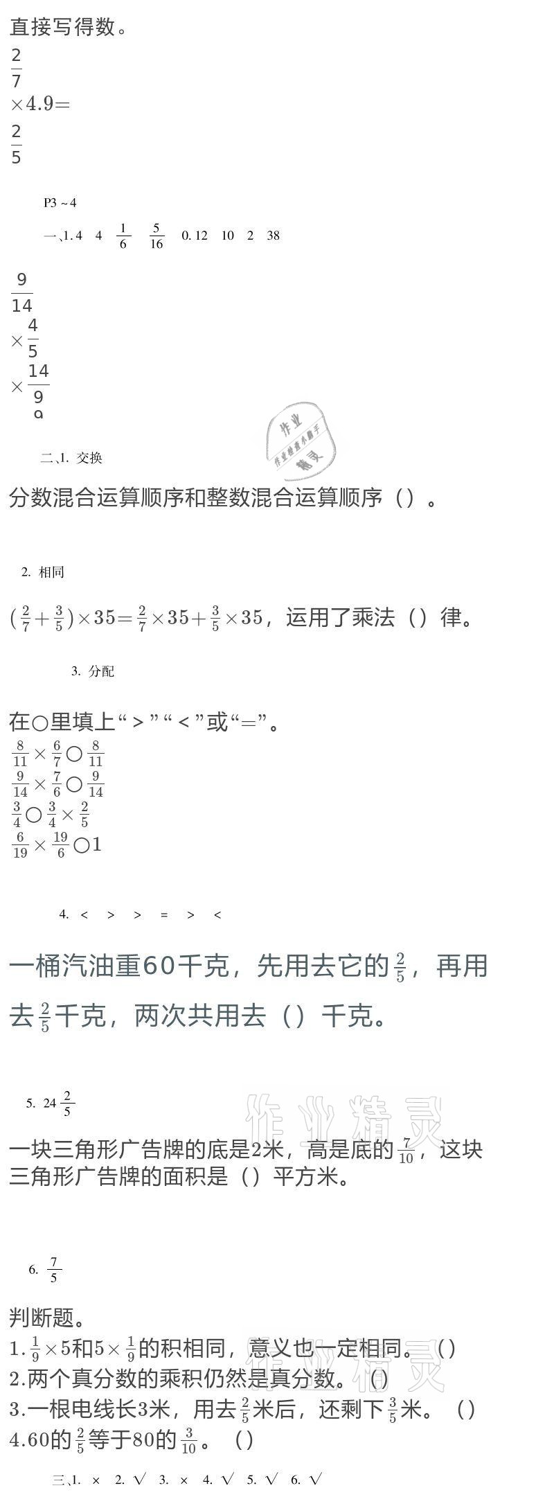 2021年假期樂(lè)園寒假六年級(jí)數(shù)學(xué)人教版北京教育出版社 參考答案第4頁(yè)