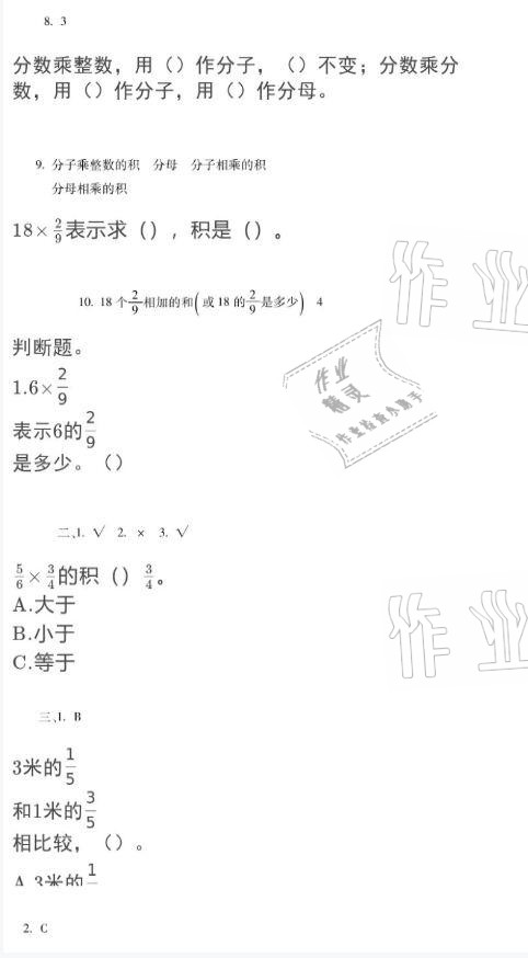 2021年假期樂園寒假六年級數(shù)學(xué)人教版北京教育出版社 參考答案第2頁