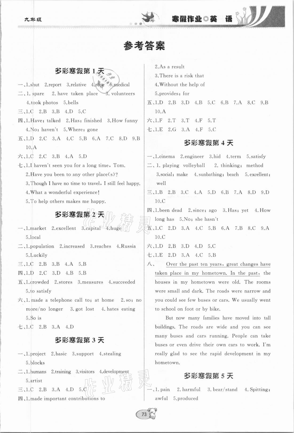 2021年寒假作業九年級英語貴州教育出版社 第1頁