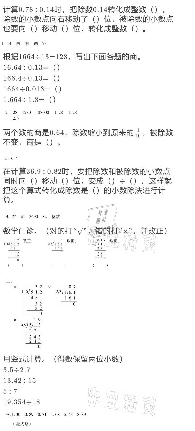 2021年假期樂(lè)園寒假五年級(jí)數(shù)學(xué)人教版北京教育出版社 參考答案第13頁(yè)