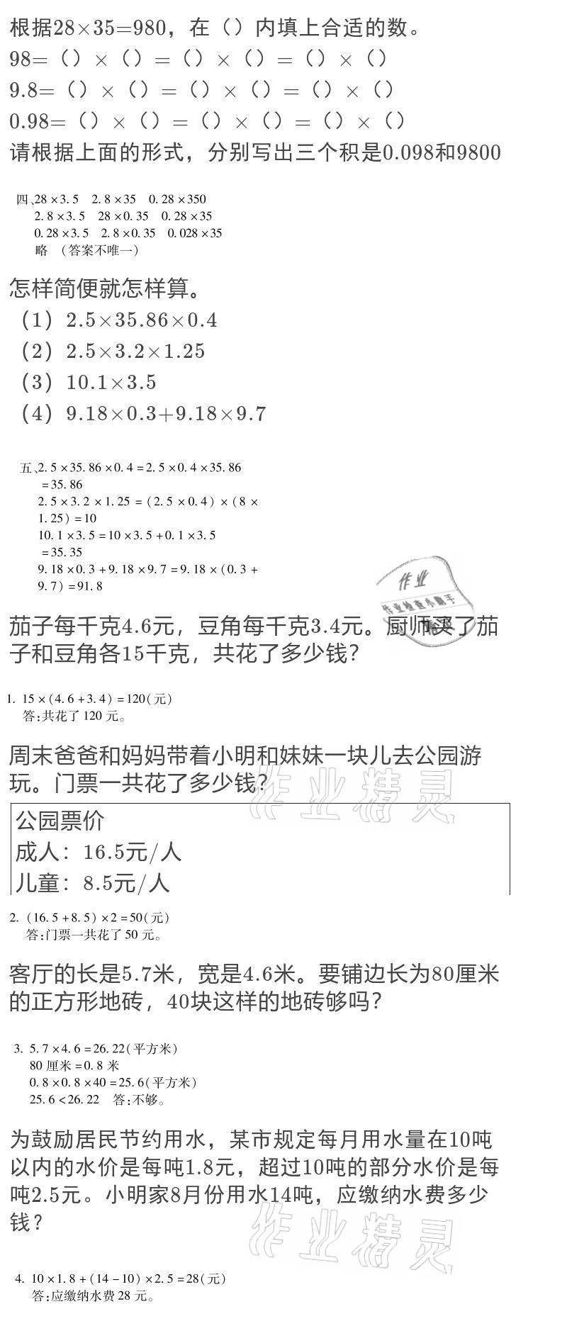 2021年假期樂園寒假五年級(jí)數(shù)學(xué)人教版北京教育出版社 參考答案第6頁(yè)