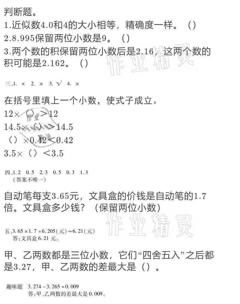 2021年假期樂園寒假五年級(jí)數(shù)學(xué)人教版北京教育出版社 參考答案第4頁(yè)