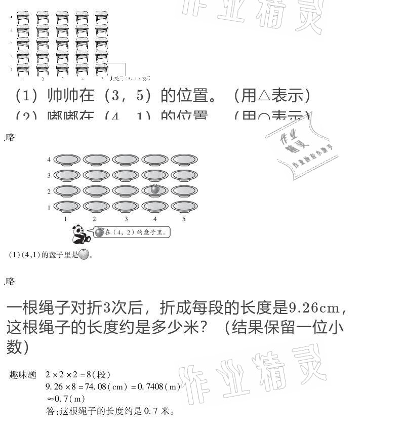 2021年假期樂園寒假五年級數(shù)學(xué)人教版北京教育出版社 參考答案第8頁