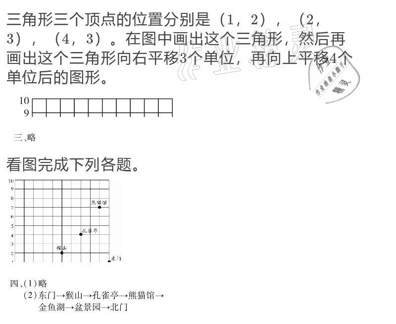 2021年假期樂(lè)園寒假五年級(jí)數(shù)學(xué)人教版北京教育出版社 參考答案第10頁(yè)