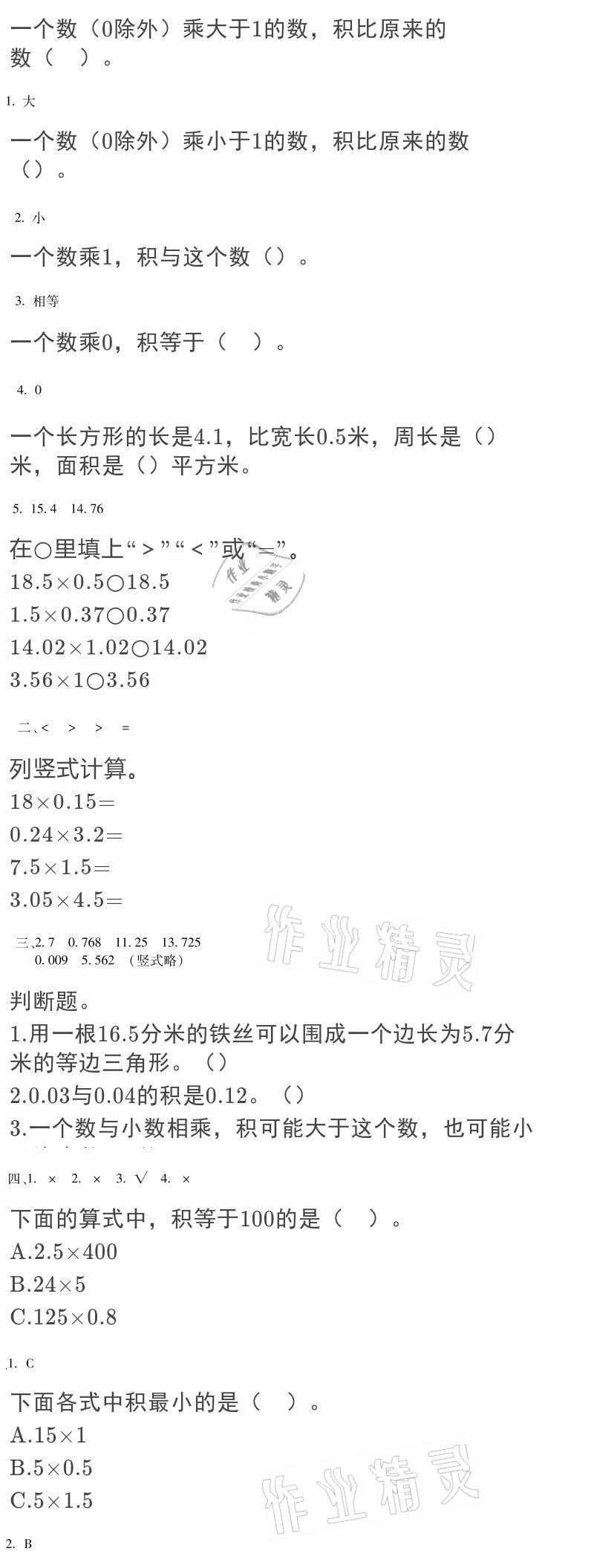 2021年假期樂園寒假五年級(jí)數(shù)學(xué)人教版北京教育出版社 參考答案第1頁