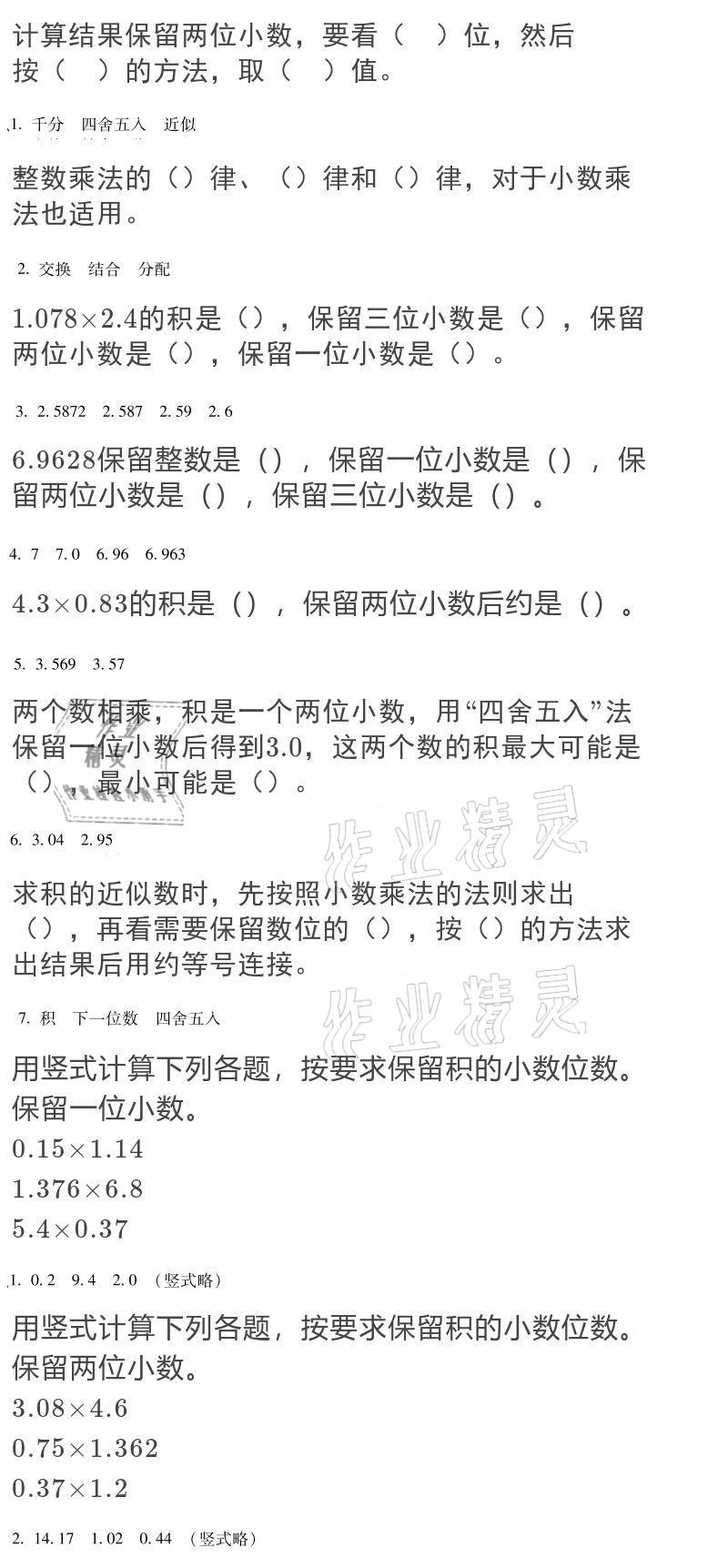 2021年假期樂園寒假五年級(jí)數(shù)學(xué)人教版北京教育出版社 參考答案第3頁