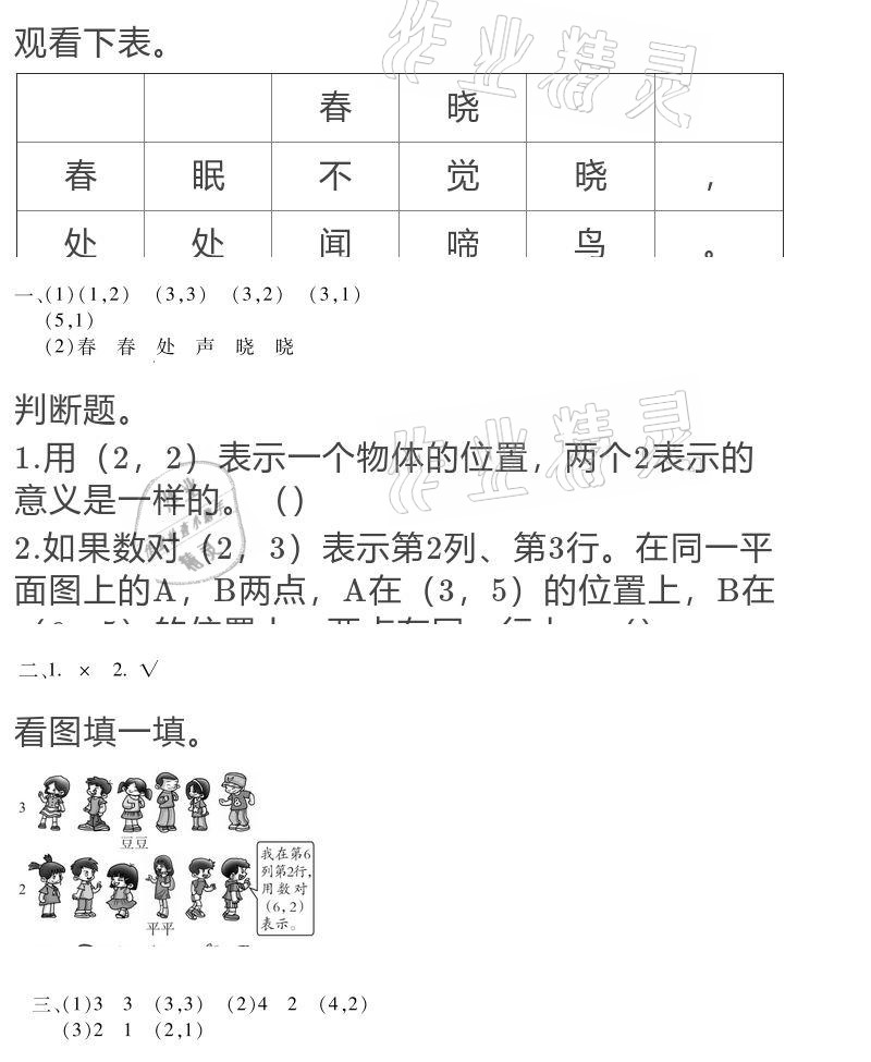 2021年假期樂(lè)園寒假五年級(jí)數(shù)學(xué)人教版北京教育出版社 參考答案第7頁(yè)