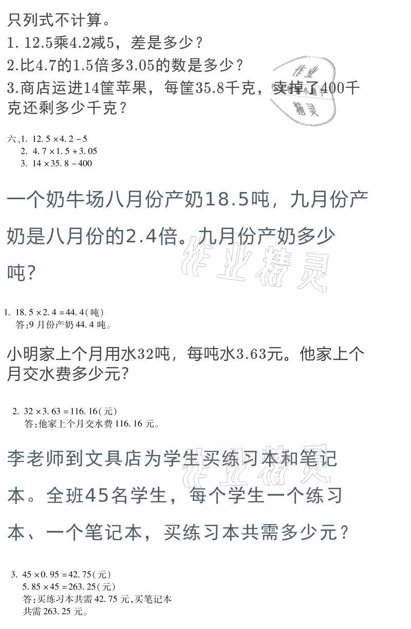 2021年假期樂(lè)園寒假五年級(jí)數(shù)學(xué)人教版北京教育出版社 參考答案第2頁(yè)