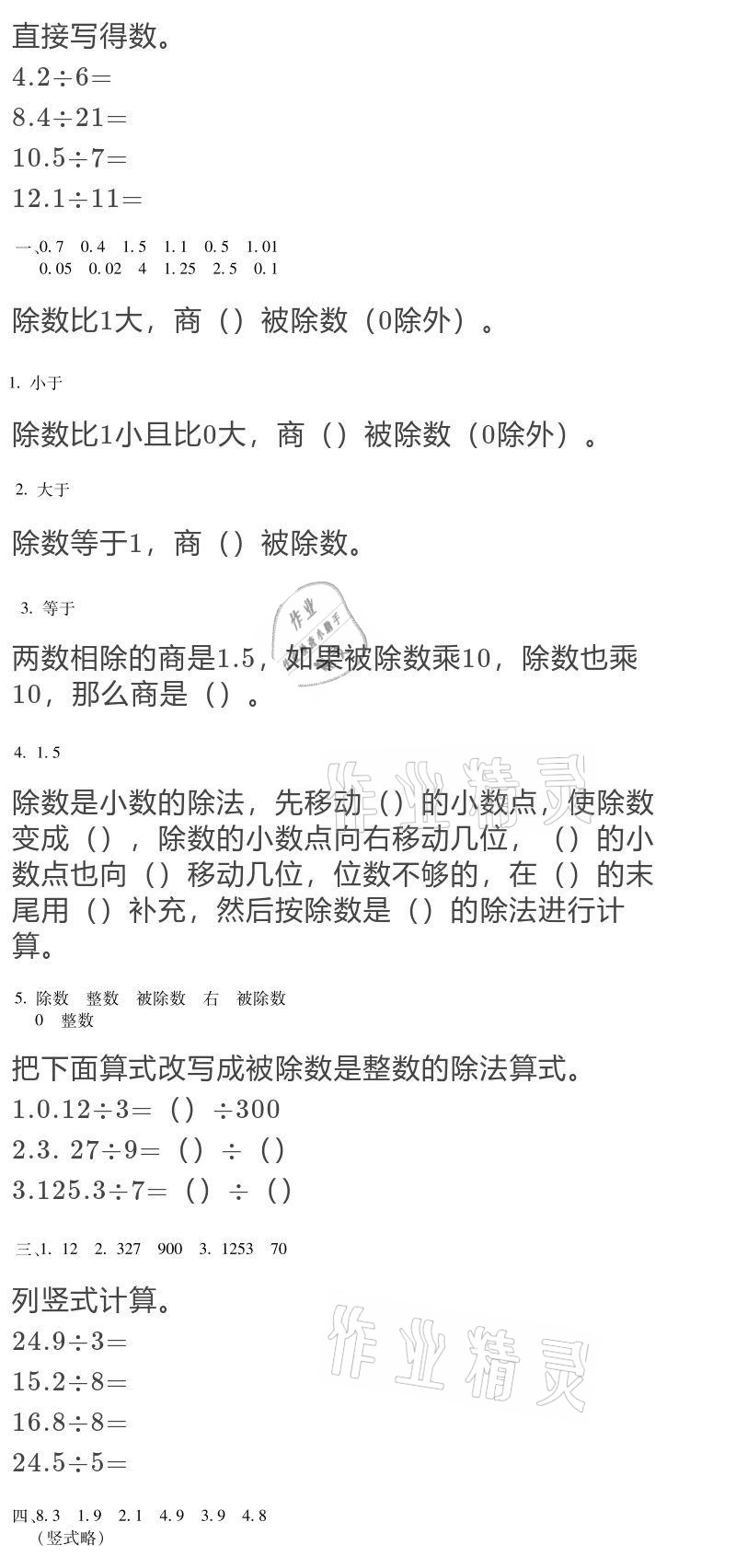 2021年假期樂(lè)園寒假五年級(jí)數(shù)學(xué)人教版北京教育出版社 參考答案第11頁(yè)