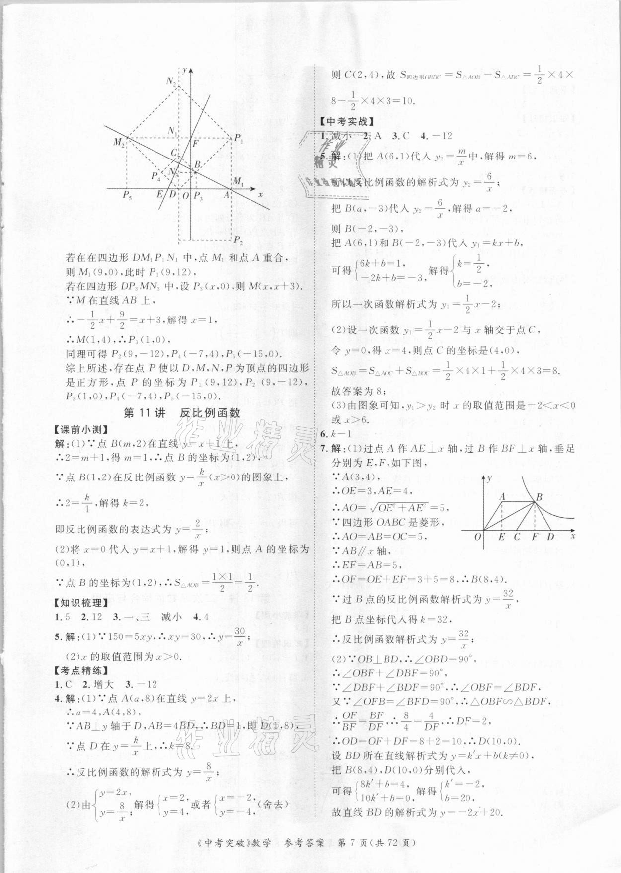 2021年思而優(yōu)教育中考突破數(shù)學(xué) 第7頁(yè)