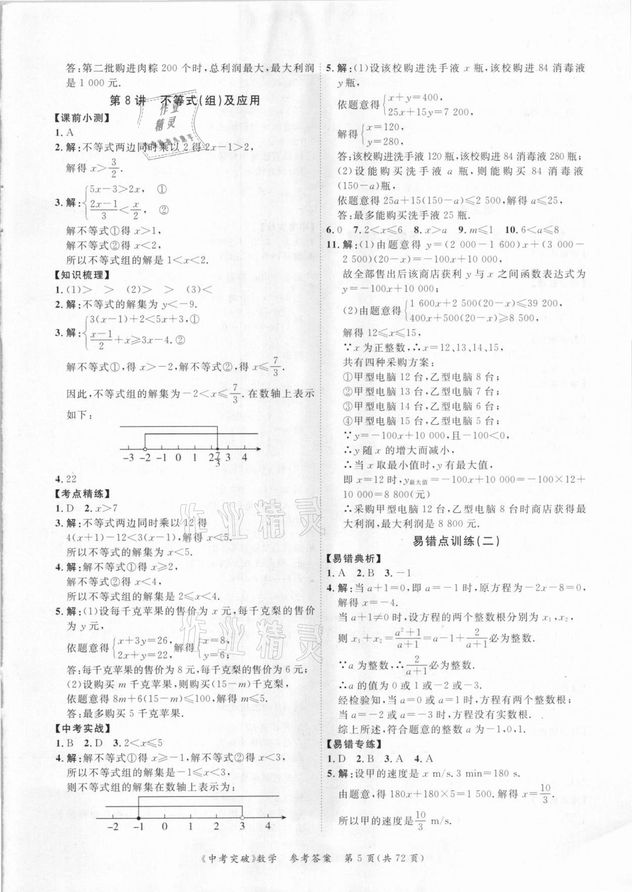 2021年思而優(yōu)教育中考突破數(shù)學(xué) 第5頁(yè)