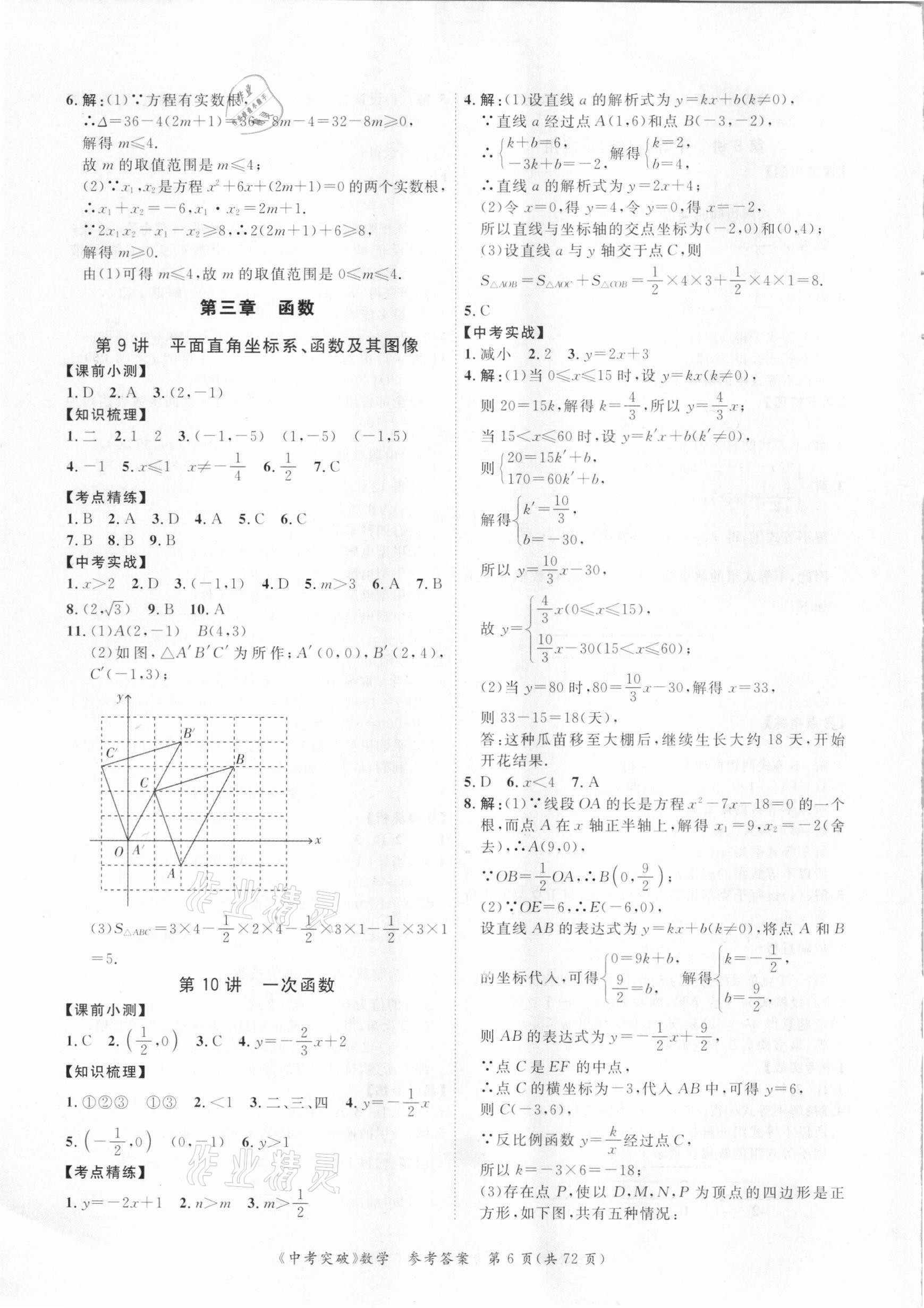 2021年思而優(yōu)教育中考突破數(shù)學(xué) 第6頁(yè)