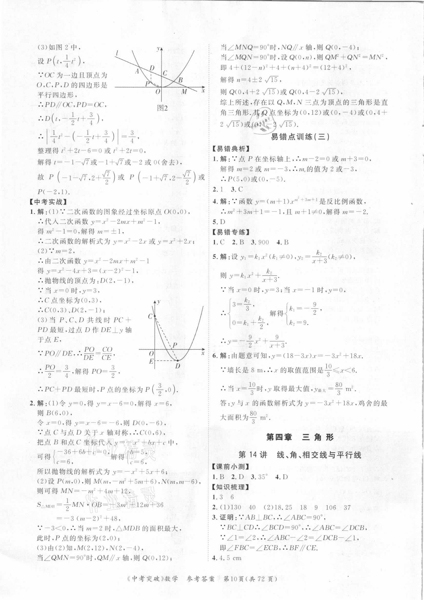 2021年思而優(yōu)教育中考突破數(shù)學(xué) 第10頁(yè)