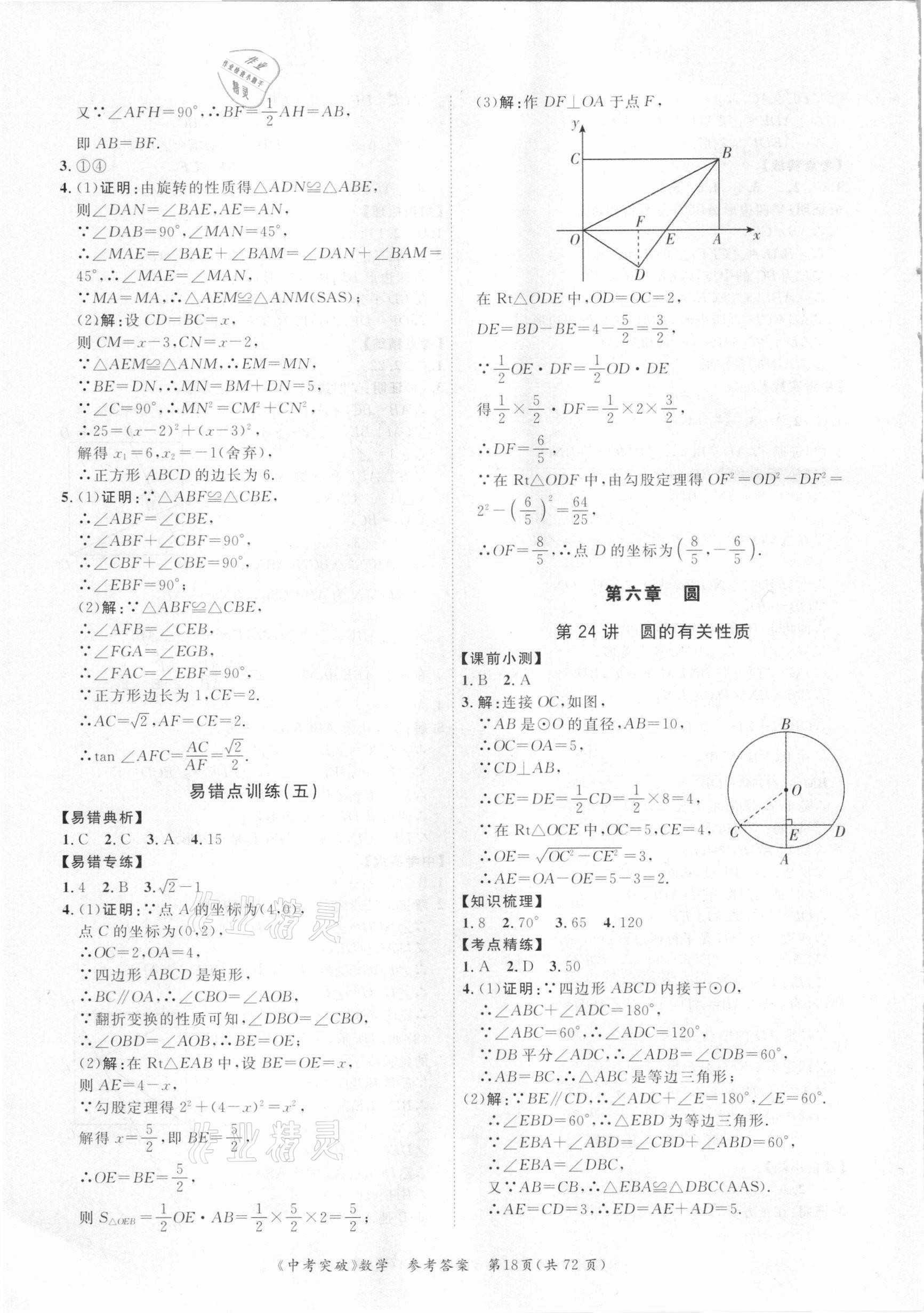 2021年思而優(yōu)教育中考突破數(shù)學(xué) 第18頁