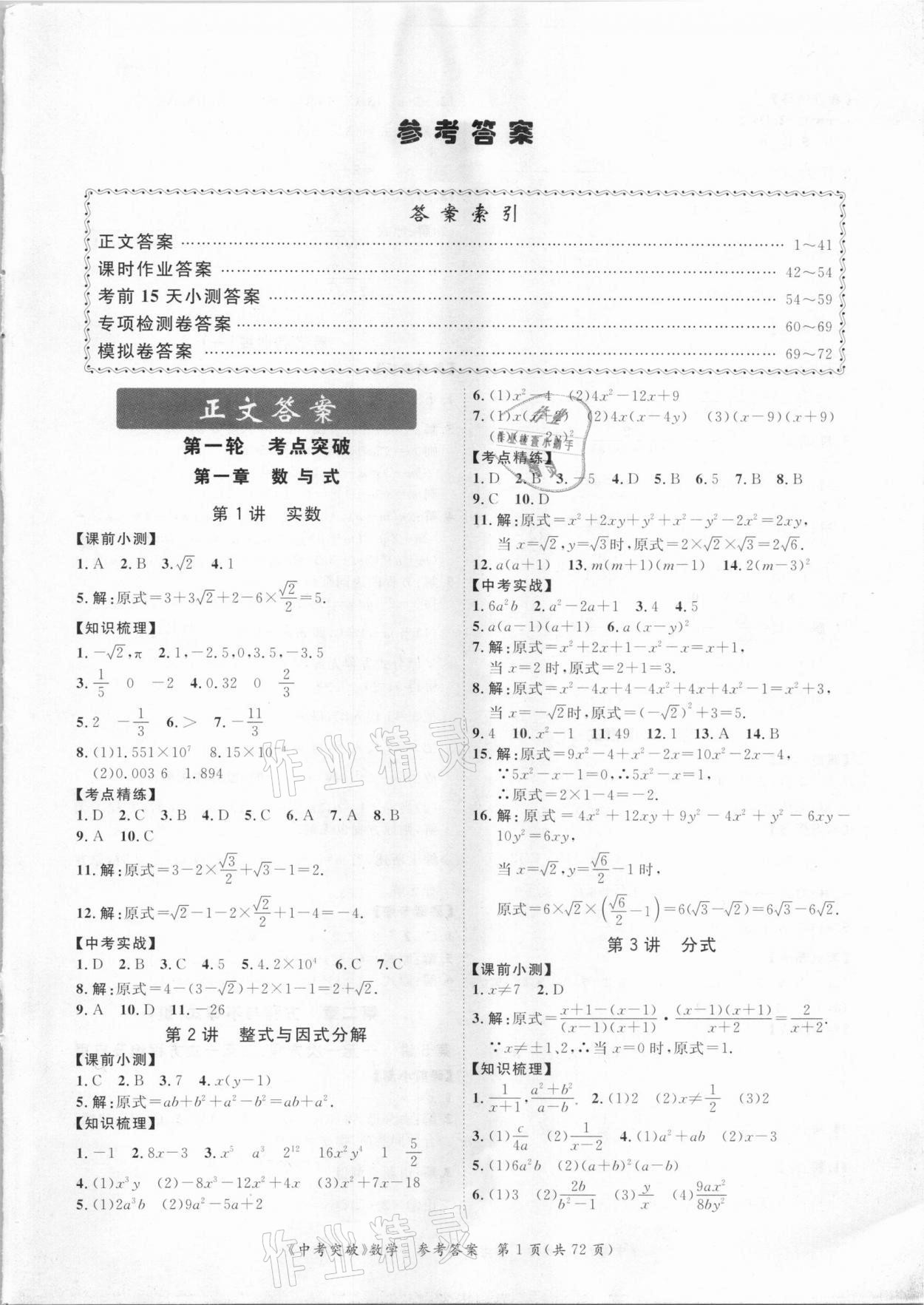 2021年思而優(yōu)教育中考突破數(shù)學(xué) 第1頁(yè)