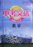 2021年思而優教育中考突破數學