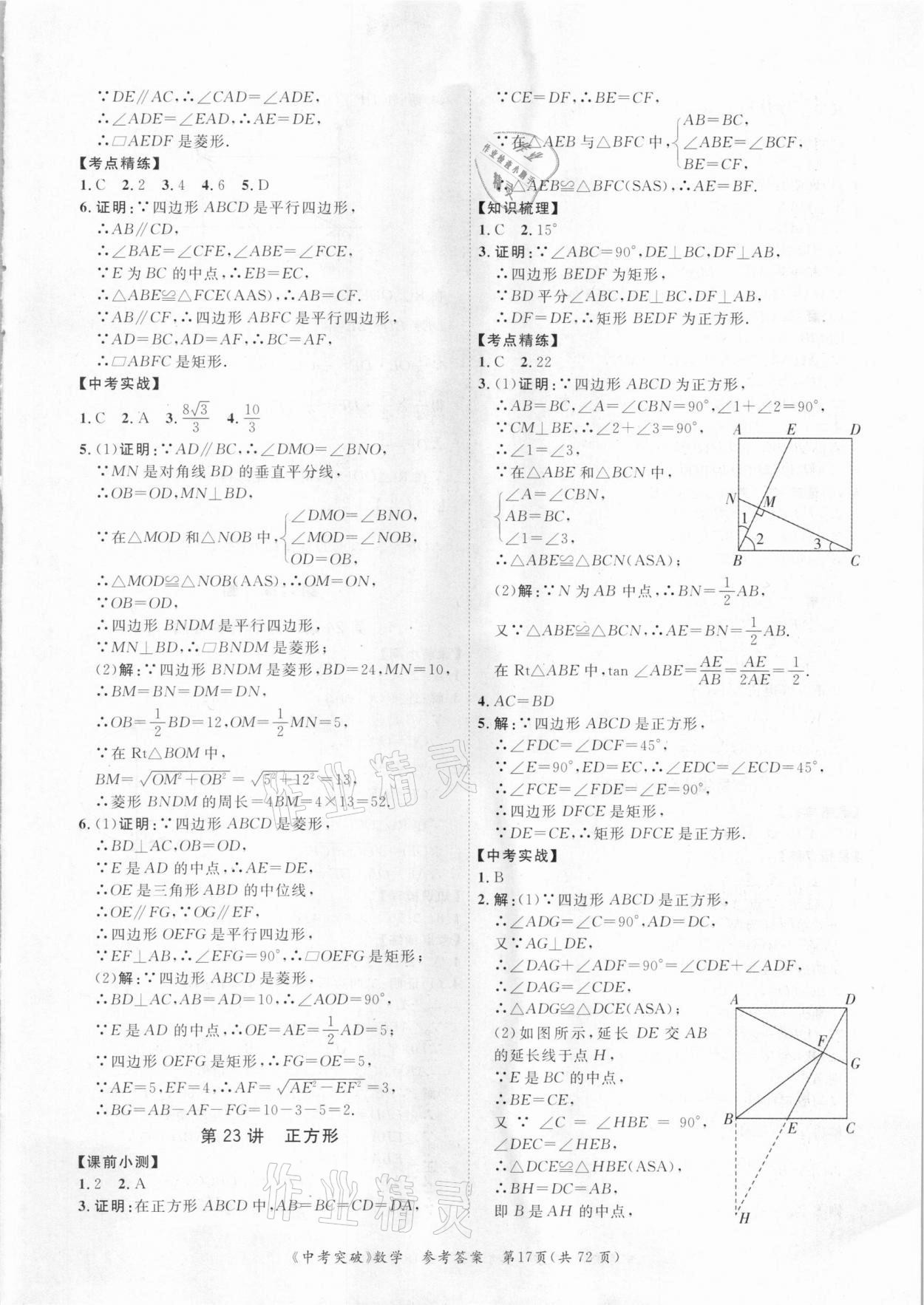 2021年思而優(yōu)教育中考突破數(shù)學 第17頁