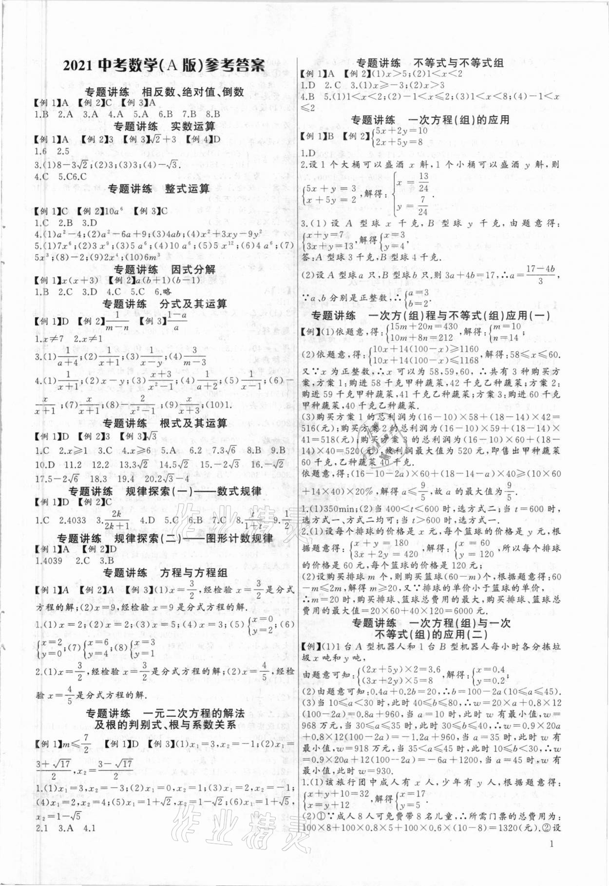 2021年思维新观察数学 第1页