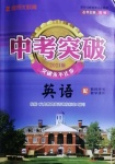 2021年思而優教育中考突破英語