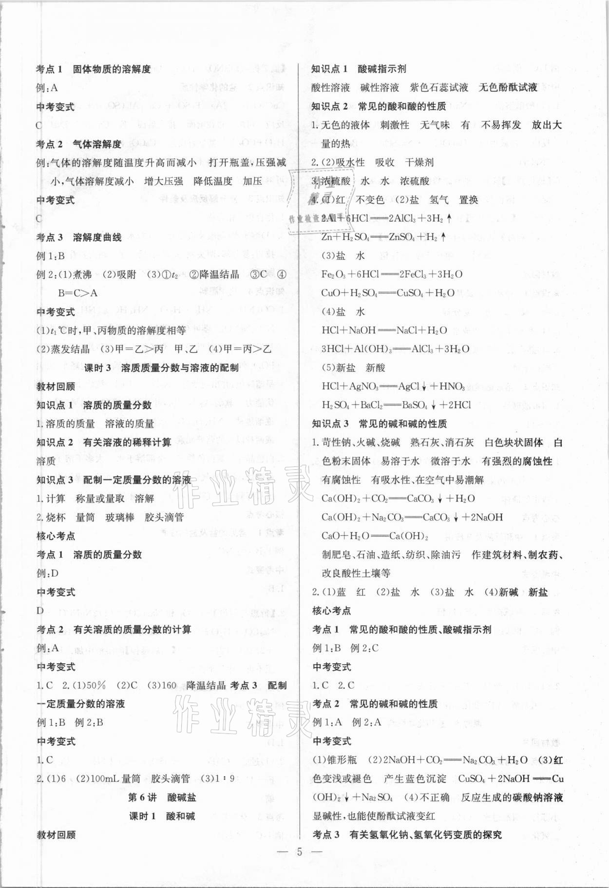 2021年思维新观察化学 第5页