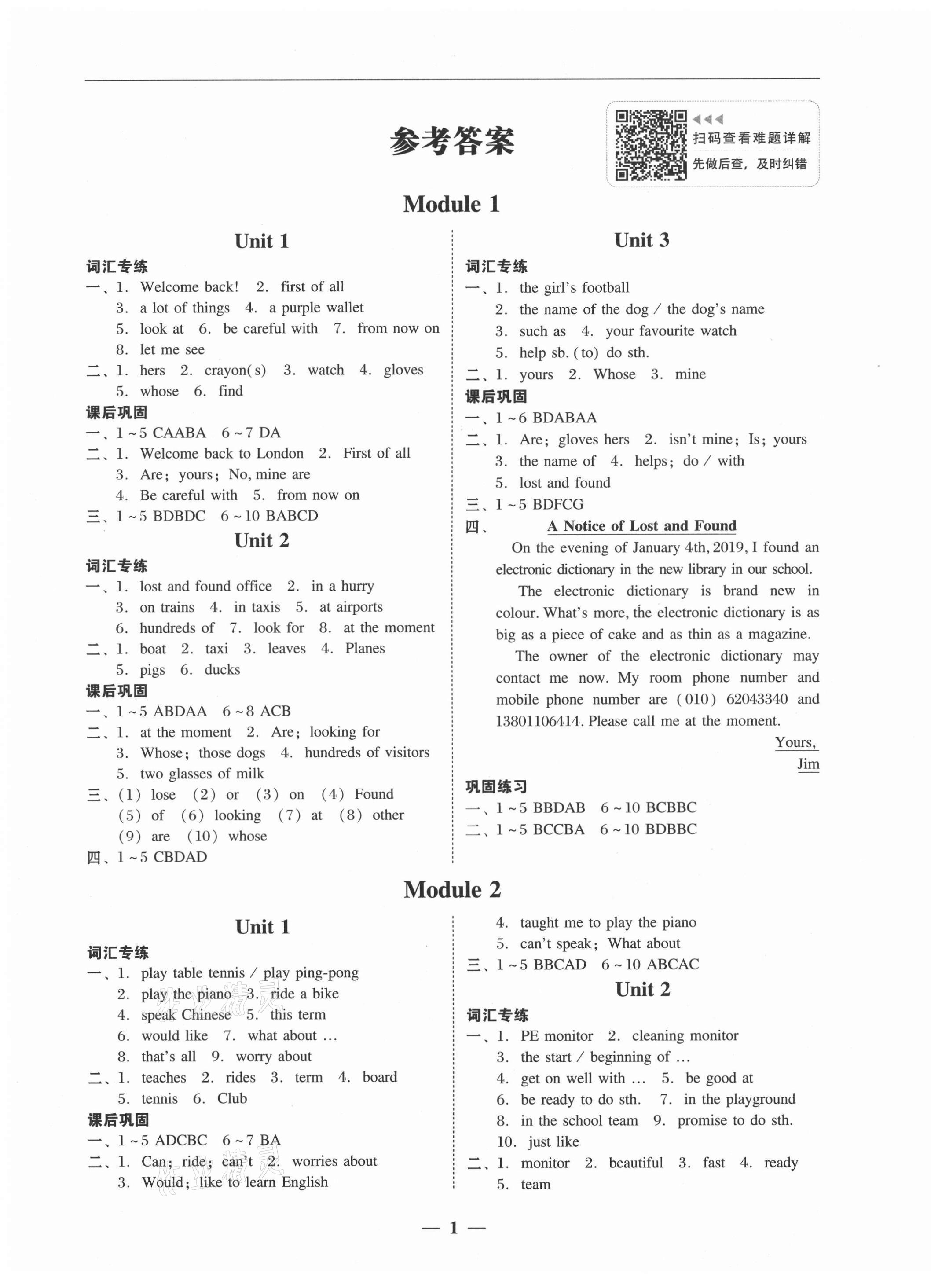 2021年南粤学典学考精练七年级英语下册外研版 第1页