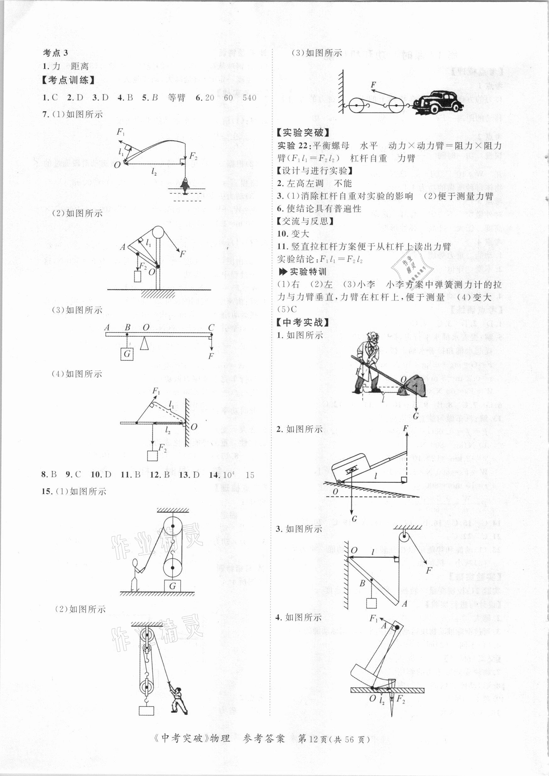 2021年思而優教育中考突破物理 第12頁