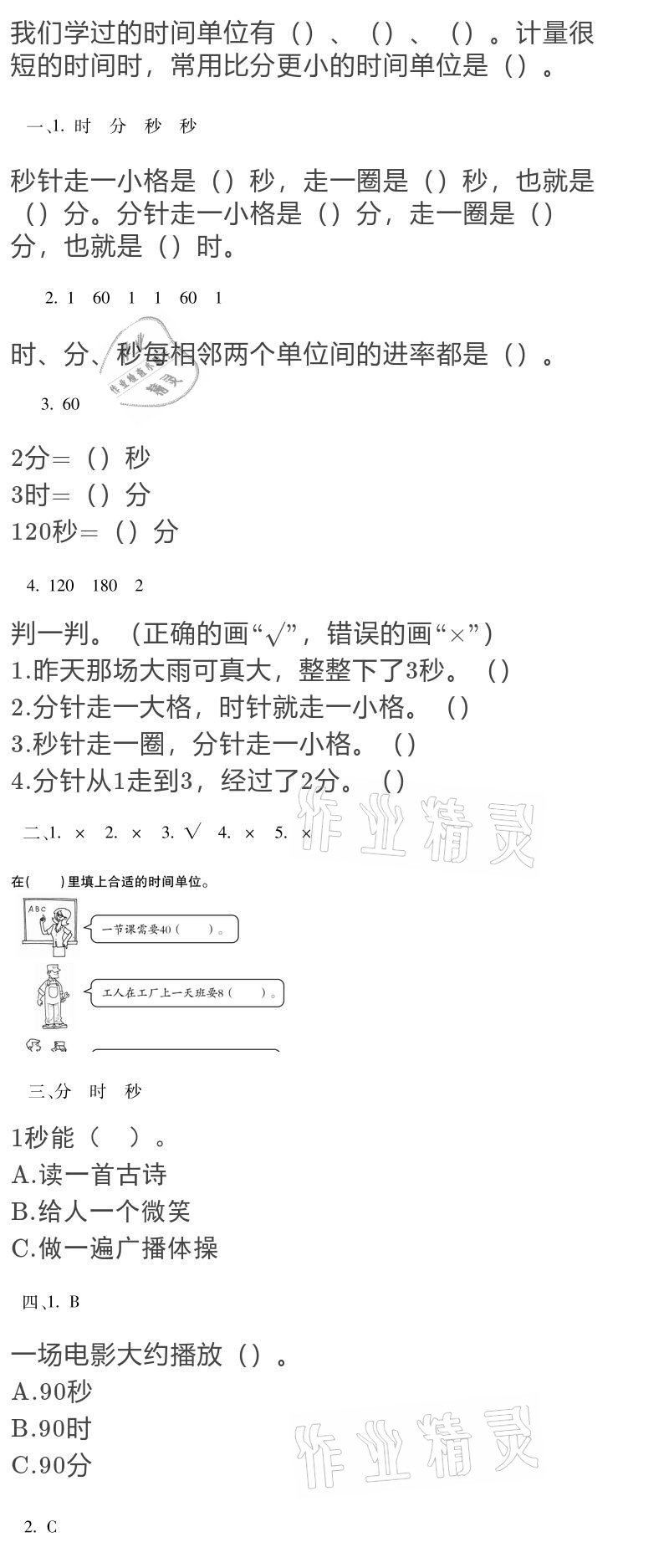 2021年世超金典假期樂(lè)園寒假三年級(jí)數(shù)學(xué)人教版 參考答案第1頁(yè)