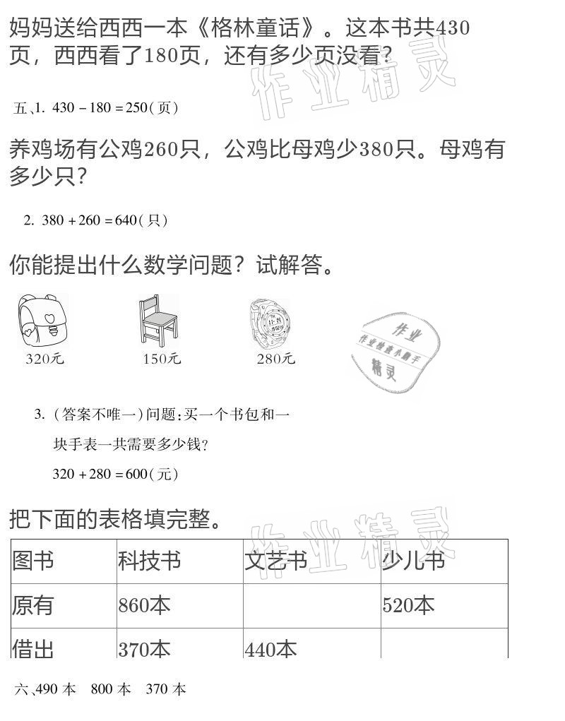 2021年世超金典假期樂園寒假三年級數(shù)學(xué)人教版 參考答案第11頁