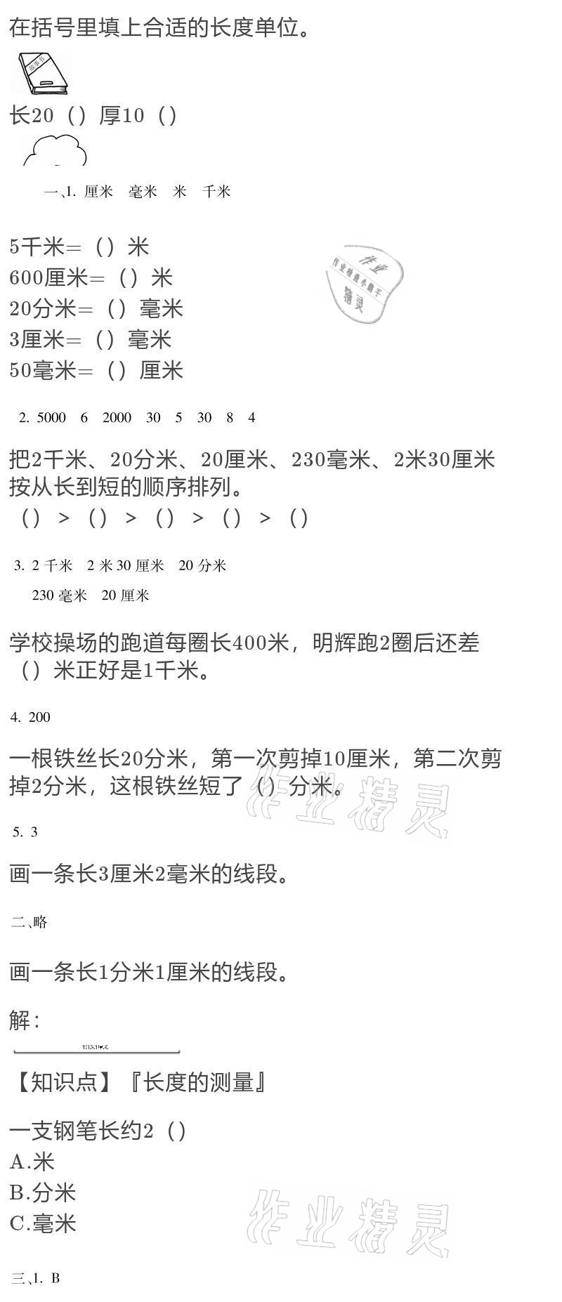 2021年世超金典假期樂園寒假三年級(jí)數(shù)學(xué)人教版 參考答案第16頁