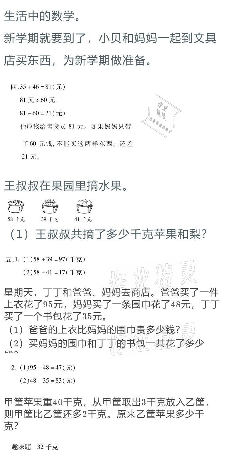 2021年世超金典假期樂園寒假三年級數學人教版 參考答案第9頁