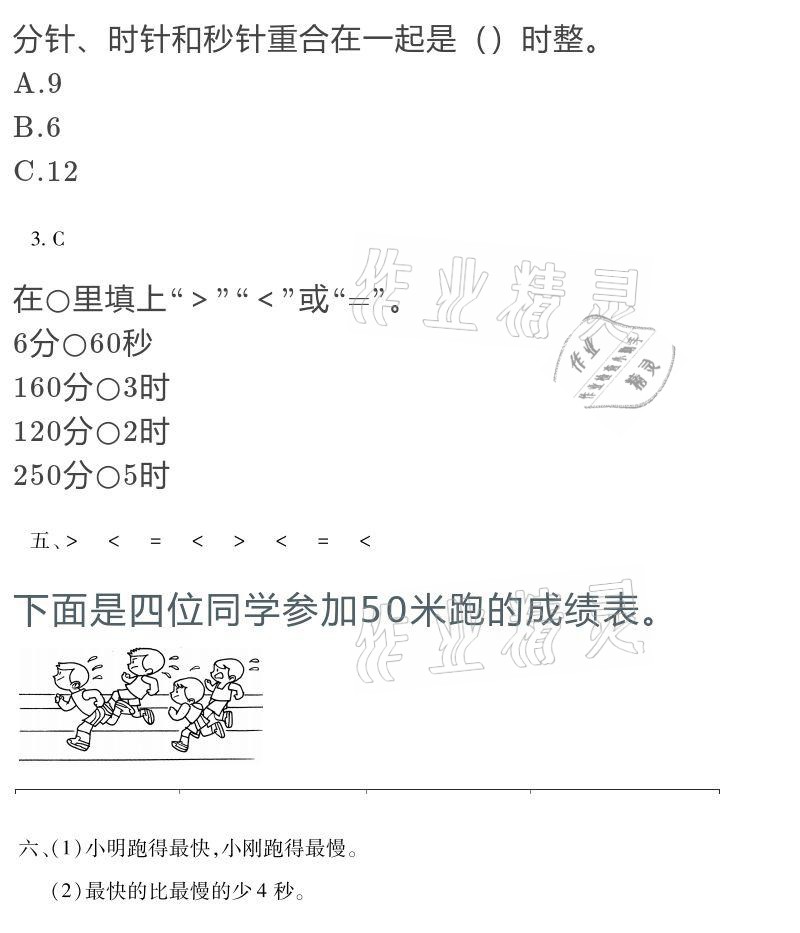 2021年世超金典假期樂園寒假三年級數(shù)學(xué)人教版 參考答案第2頁