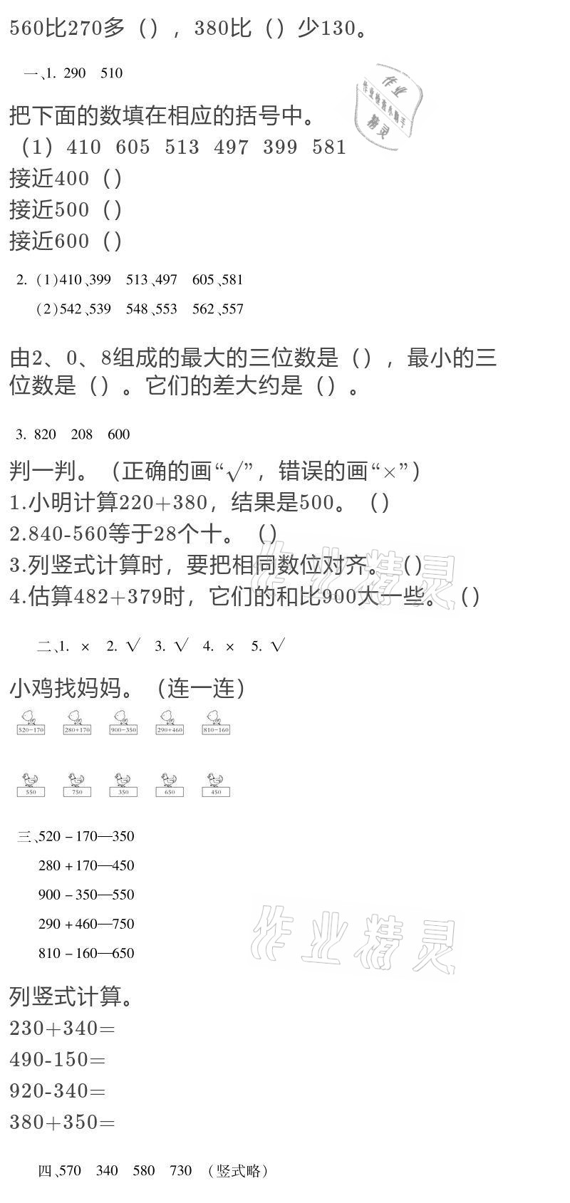 2021年世超金典假期樂園寒假三年級(jí)數(shù)學(xué)人教版 參考答案第12頁(yè)