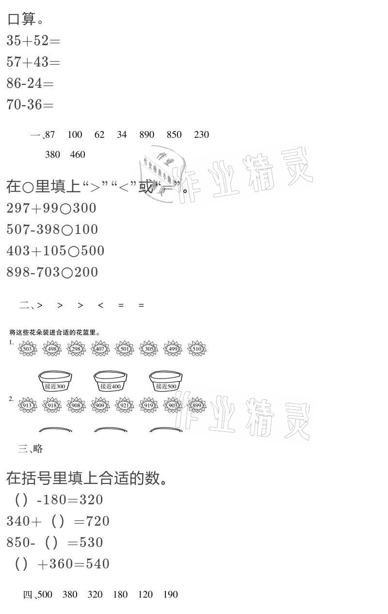 2021年世超金典假期樂園寒假三年級數(shù)學人教版 參考答案第14頁