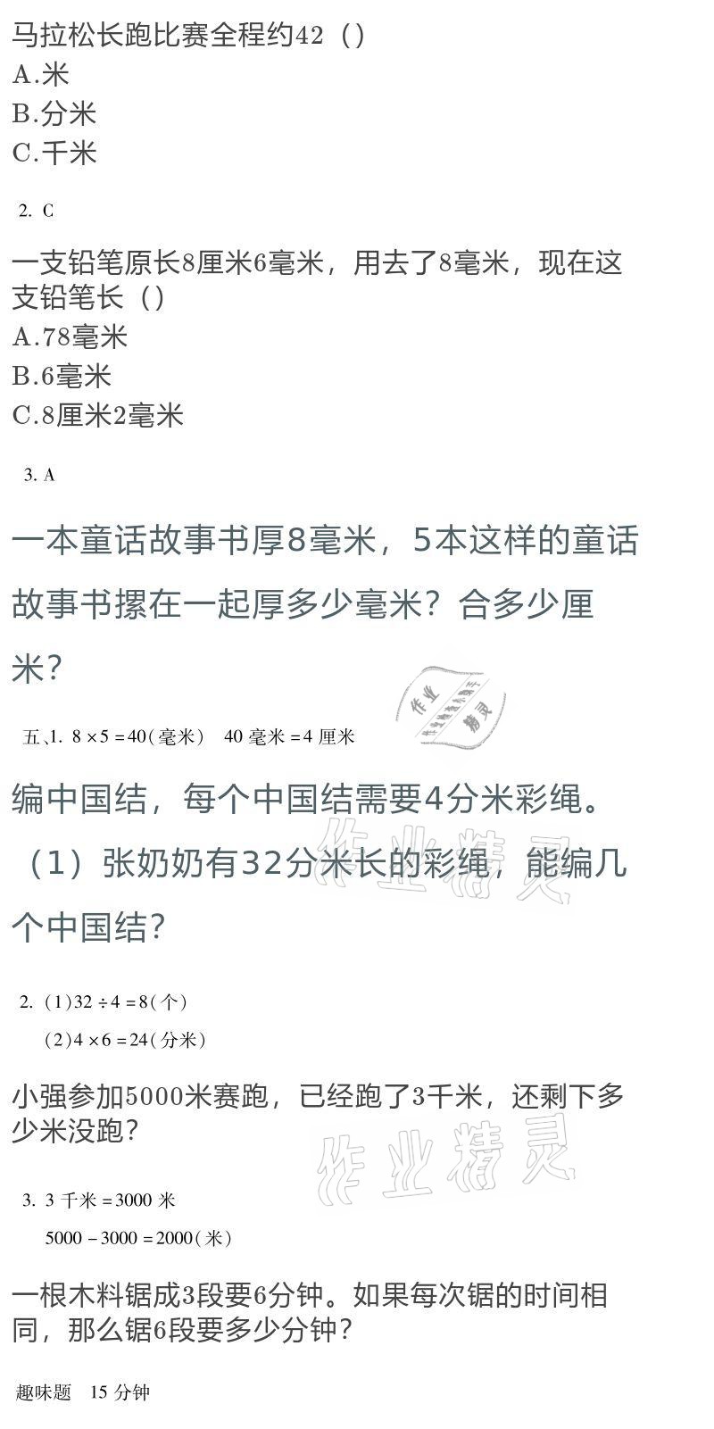 2021年世超金典假期樂園寒假三年級數學人教版 參考答案第17頁