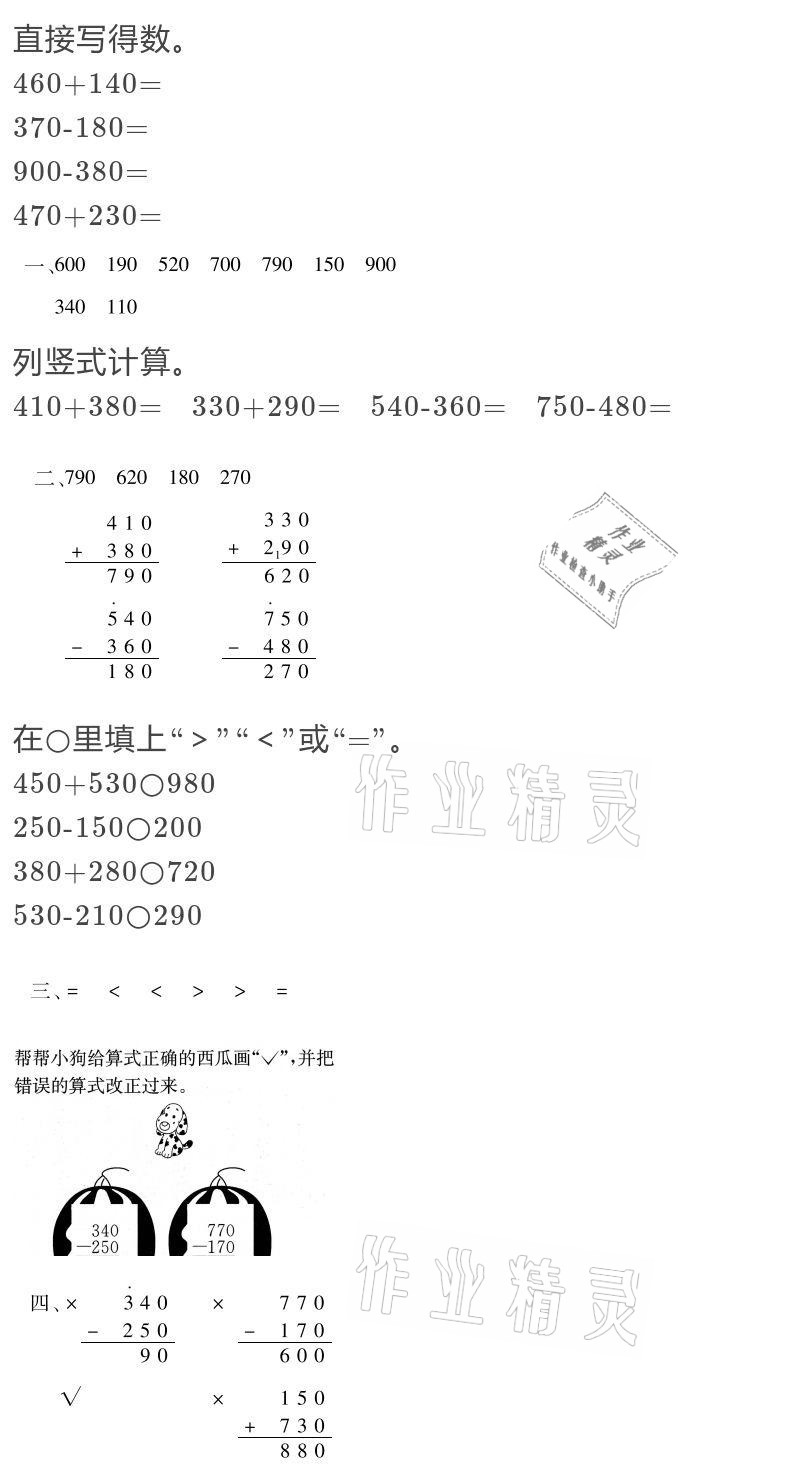 2021年世超金典假期樂園寒假三年級數(shù)學(xué)人教版 參考答案第10頁