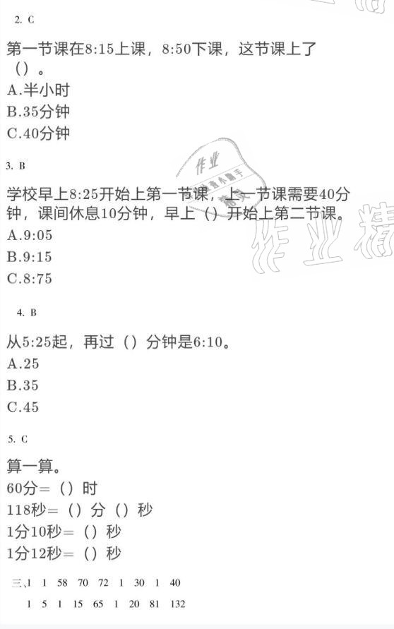 2021年世超金典假期樂園寒假三年級數(shù)學(xué)人教版 參考答案第6頁