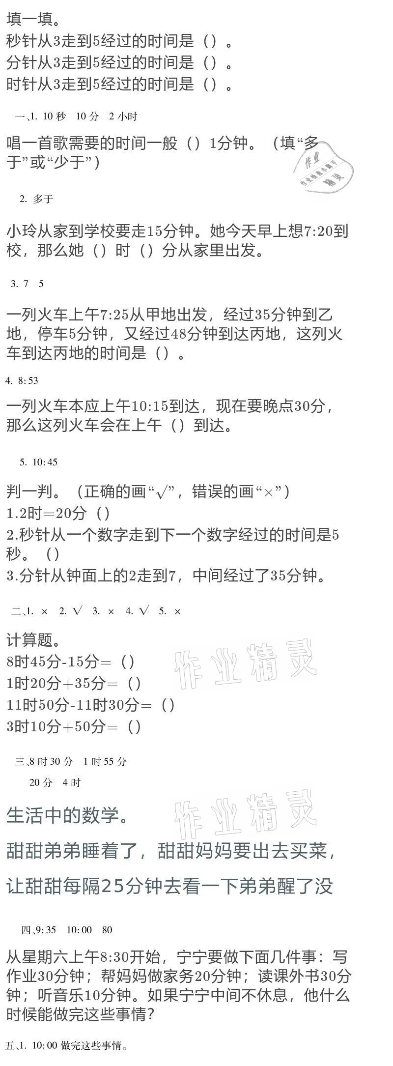 2021年世超金典假期樂園寒假三年級數(shù)學(xué)人教版 參考答案第3頁