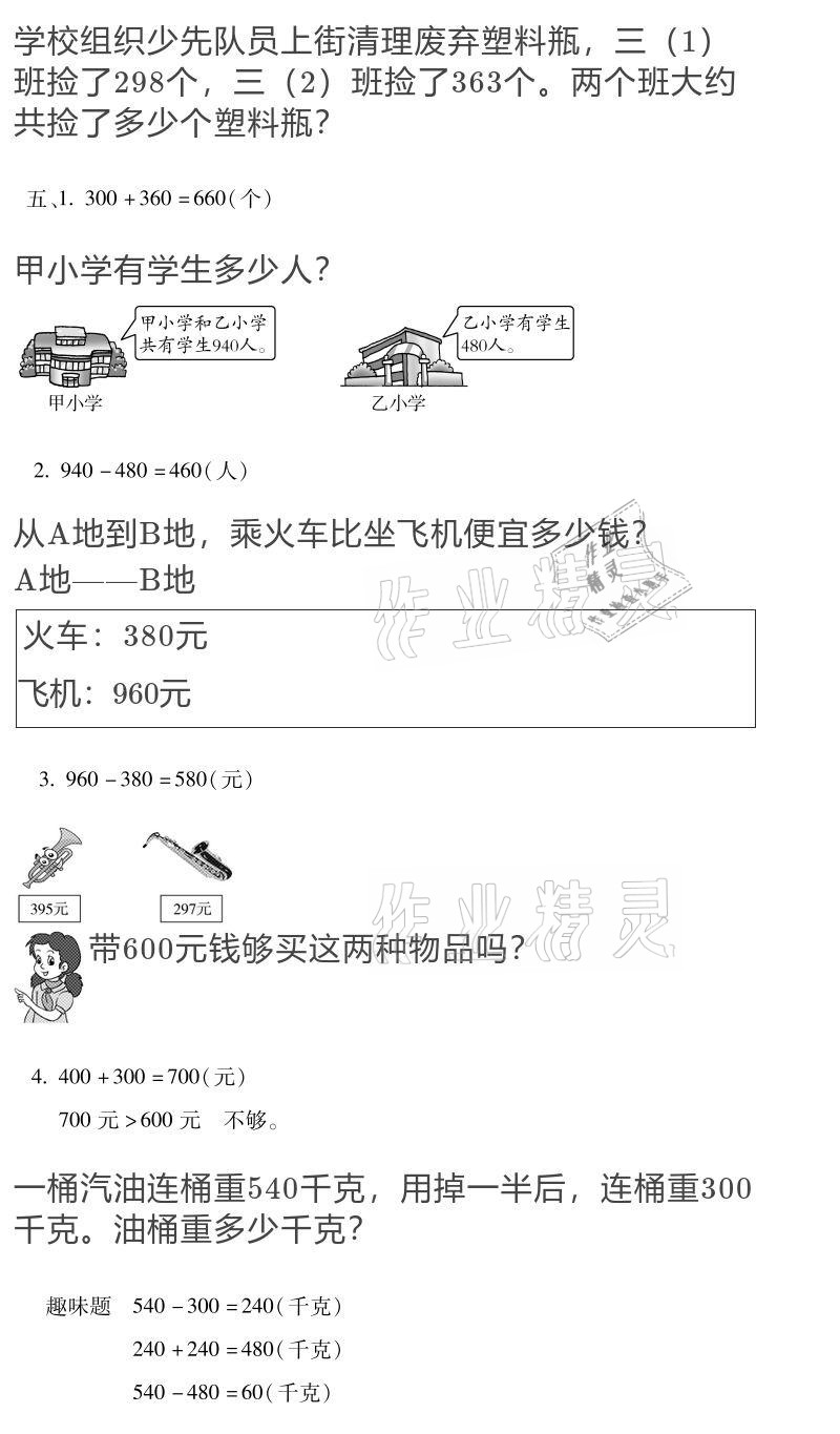 2021年世超金典假期樂園寒假三年級數(shù)學人教版 參考答案第13頁