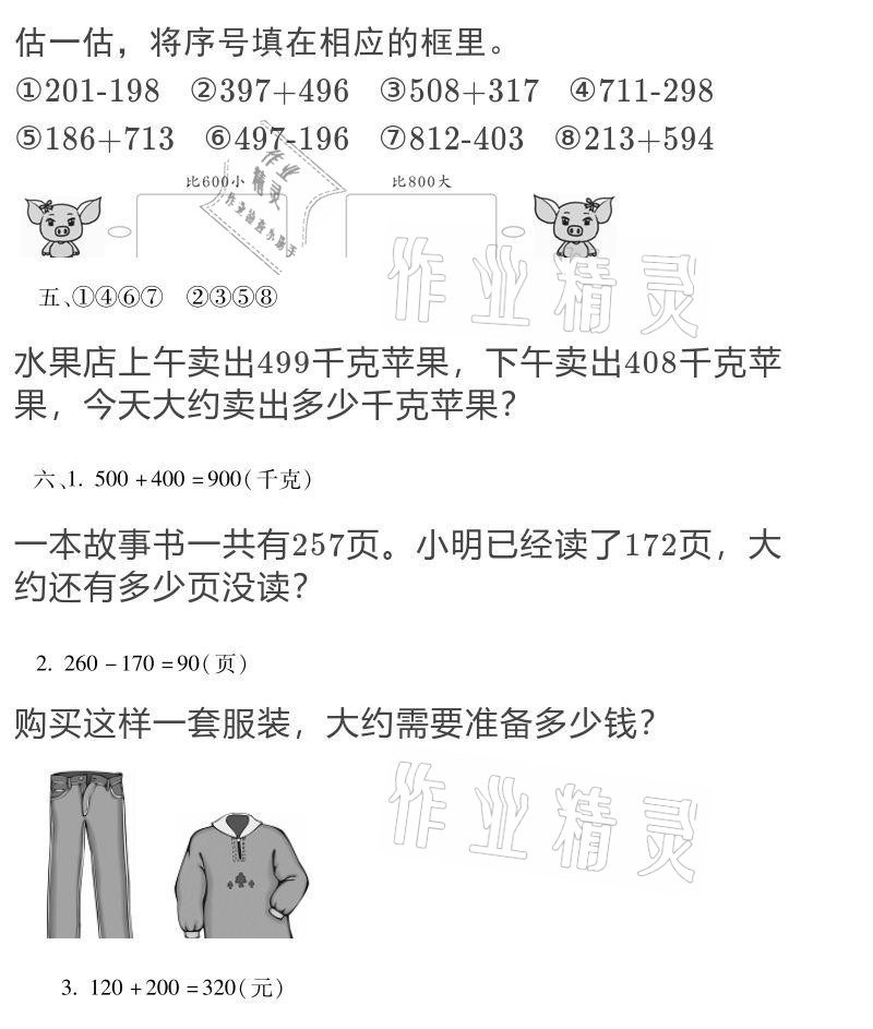 2021年世超金典假期樂園寒假三年級數(shù)學(xué)人教版 參考答案第15頁