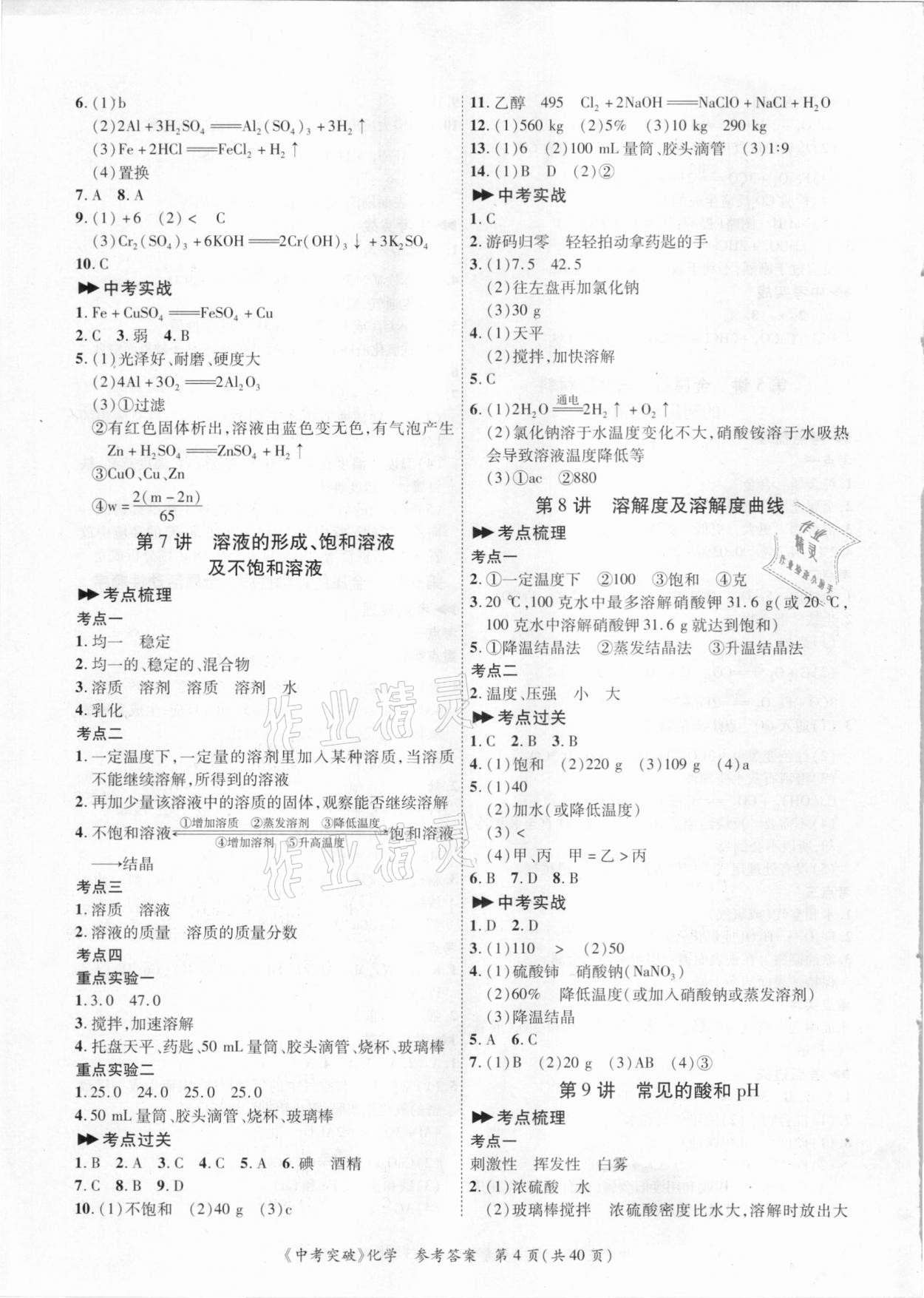 2021年思而優教育中考突破化學 第4頁