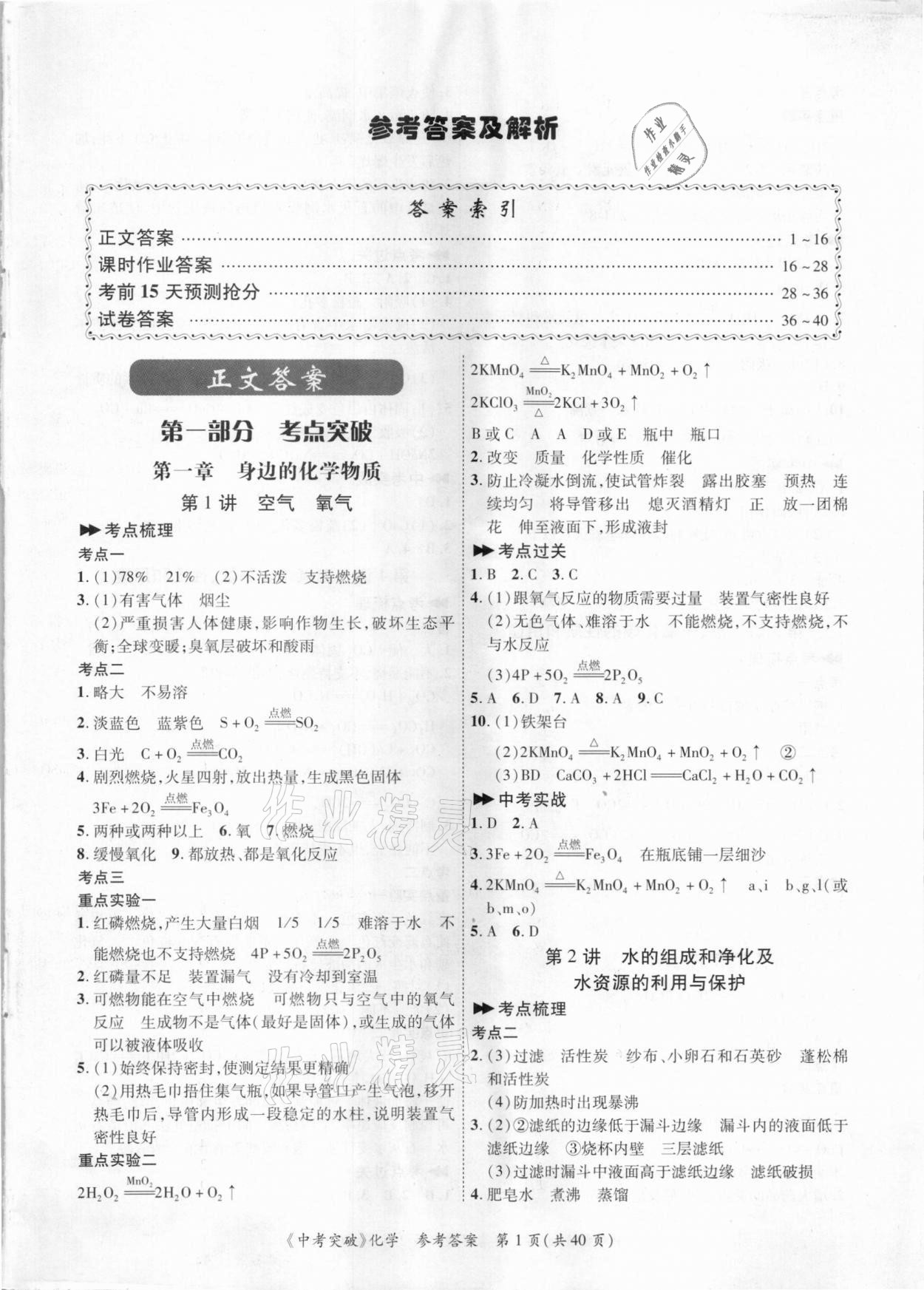 2021年思而優(yōu)教育中考突破化學(xué) 第1頁