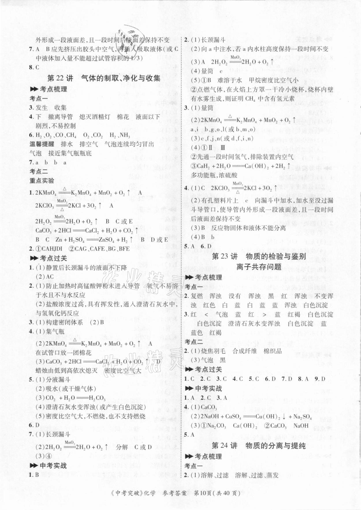 2021年思而優教育中考突破化學 第10頁
