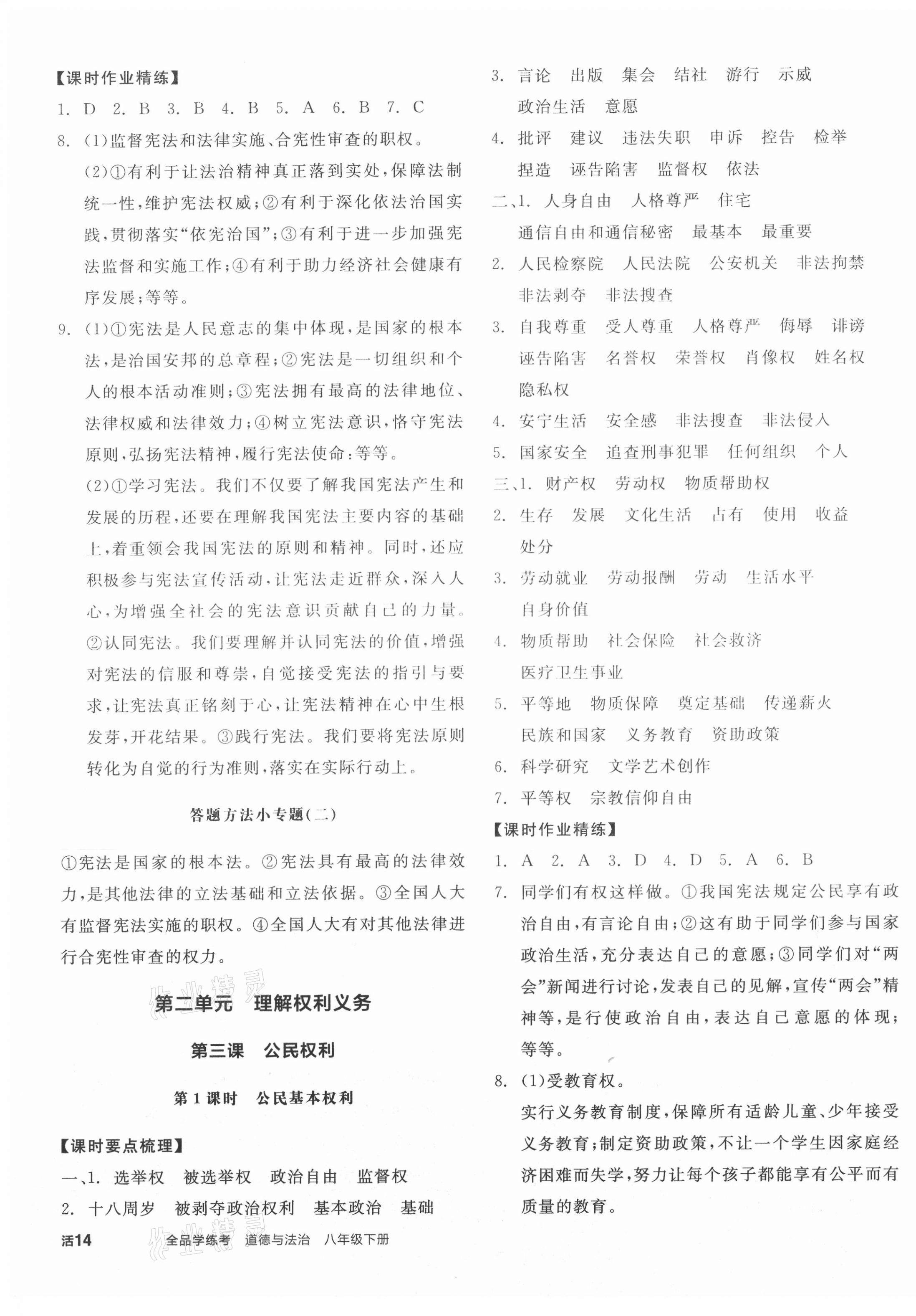 2021年全品學(xué)練考八年級道德與法治下冊人教版廣西專版 第3頁