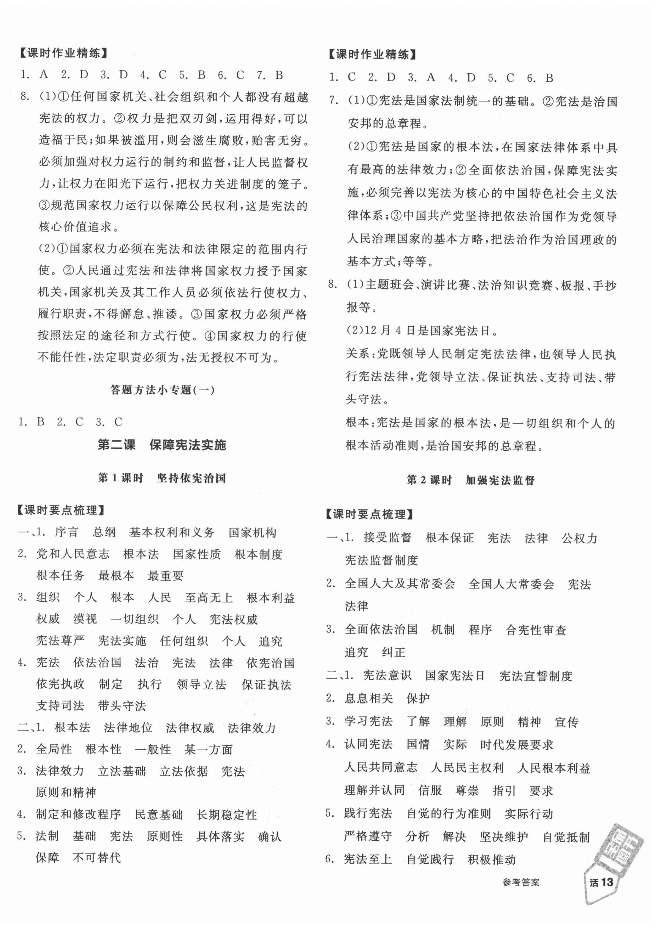 2021年全品學(xué)練考八年級(jí)道德與法治下冊(cè)人教版廣西專版 第2頁