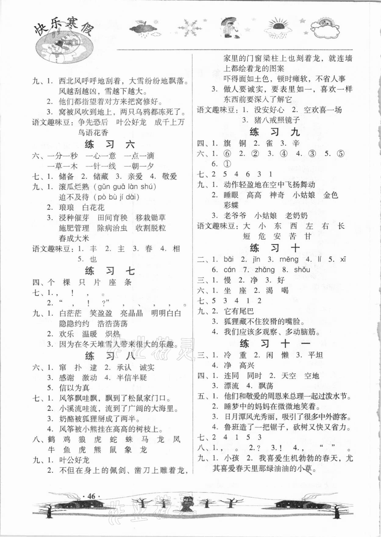 2021年快乐寒假二年级语文武汉出版社 第2页