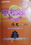 2021年思而優(yōu)教育中考突破歷史