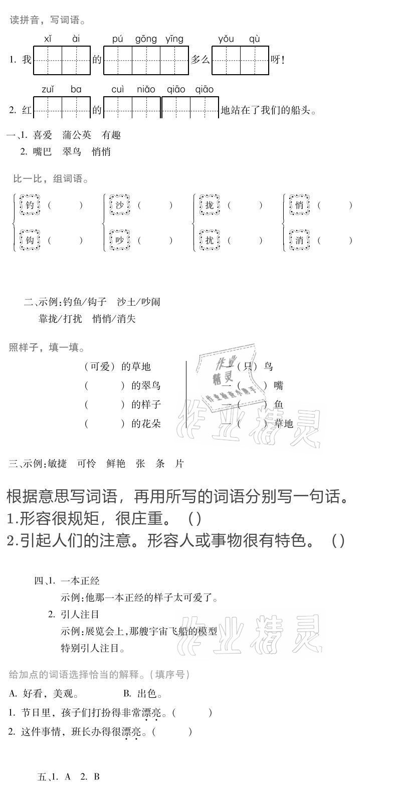 2021年假期樂園寒假三年級語文北京教育出版社 參考答案第8頁